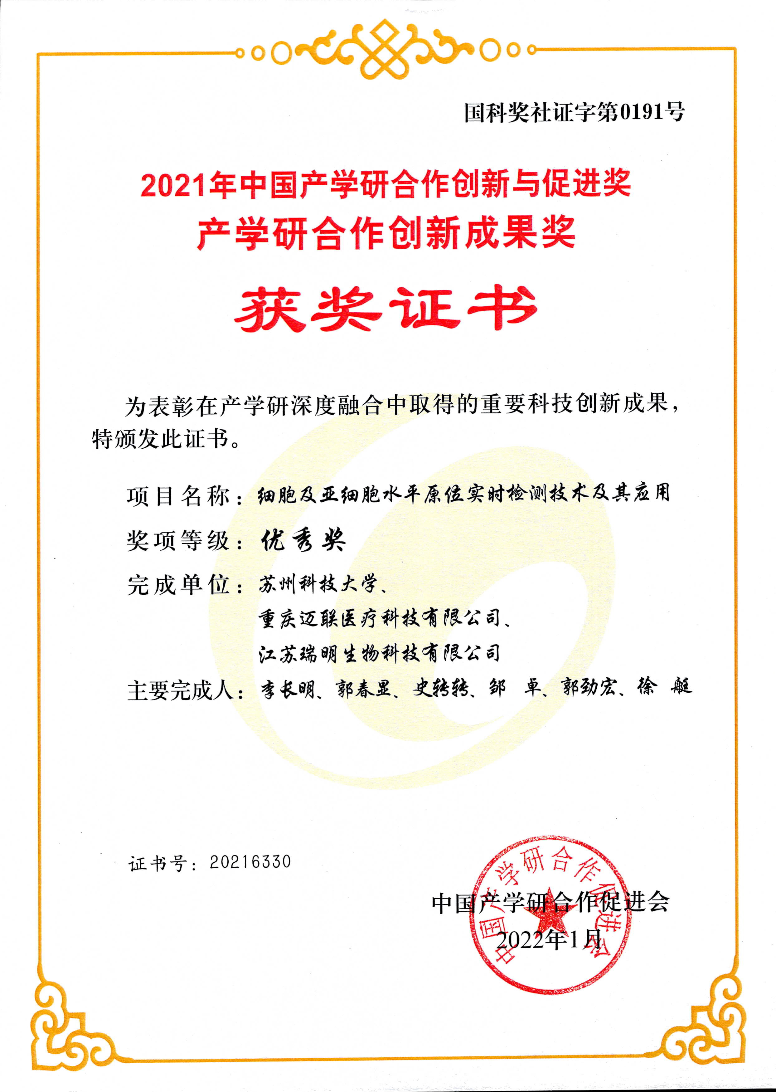 2021產學研合作創新與促進獎--瑞明