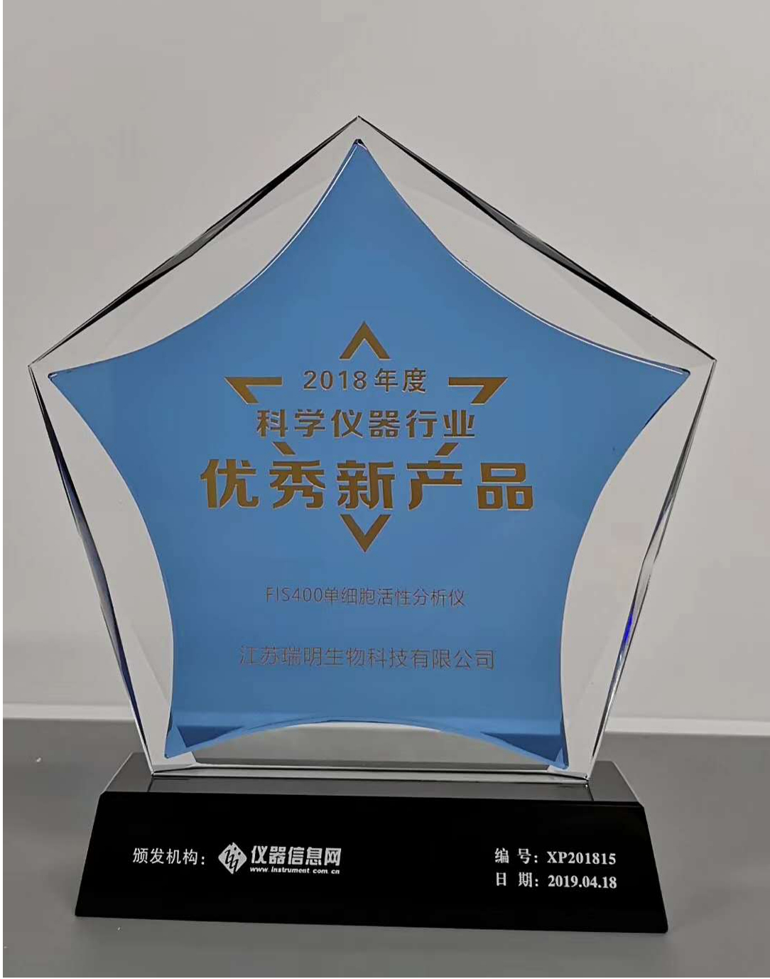 2018科學儀器行業優秀新產品