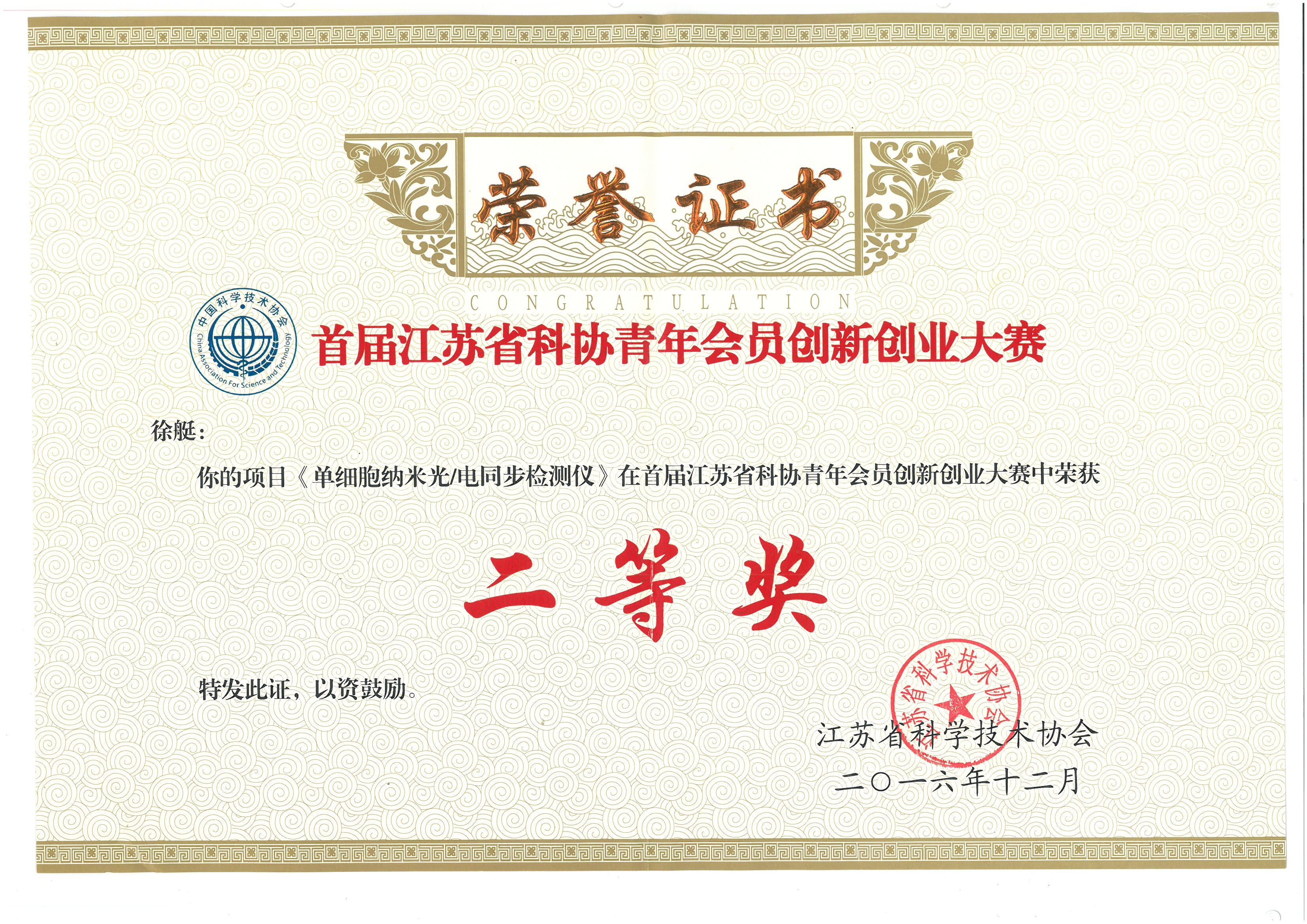 科協創新大賽獎狀